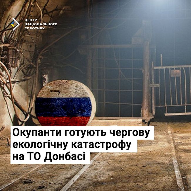 Окупанти готують чергову екологічну катастрофу на ТО Донбасі
