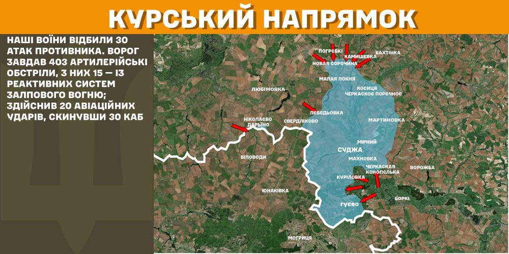 Оперативна інформація станом на 08.00 05.03.2025 щодо російського вторгнення
