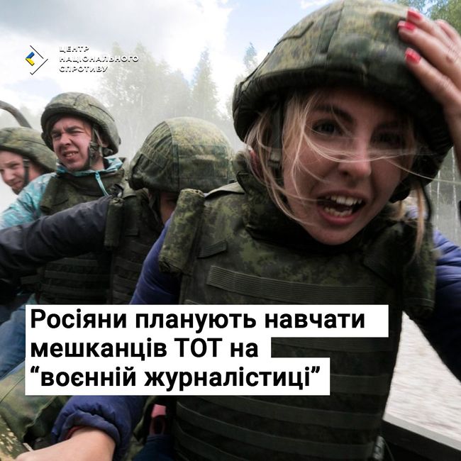 росіяни планують навчати мешканців ТОТ на “воєнній журналістиці”