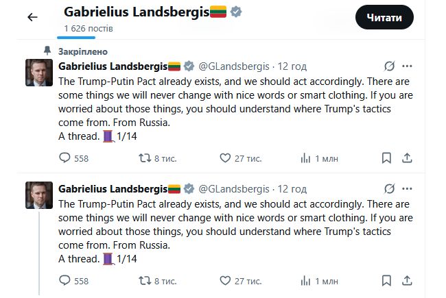 Пакт Трампа-Путіна вже існує - Landsbergis