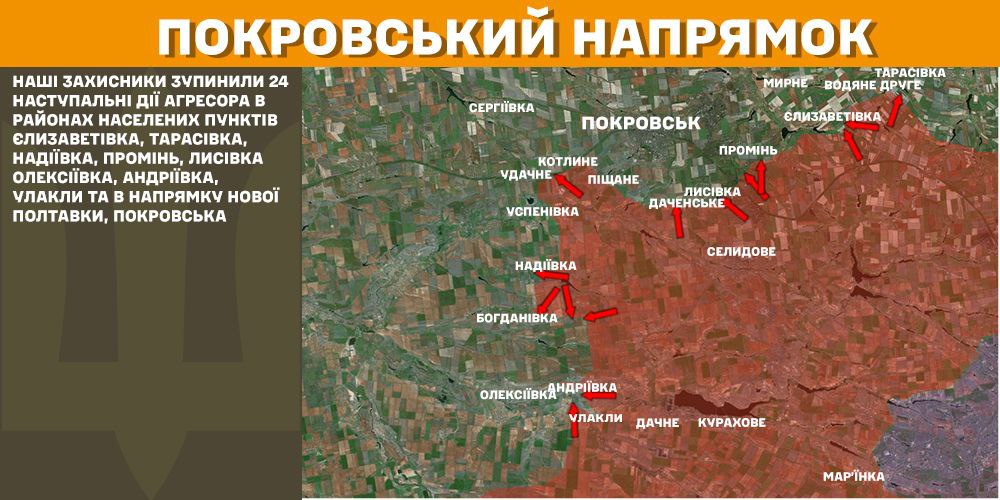 Оперативна інформація станом на 08.00 08.03.2025 щодо російського вторгнення