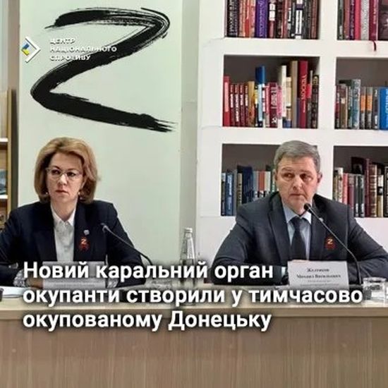 Новий каральний орган окупанти створили у тимчасово окупованому Донецьку