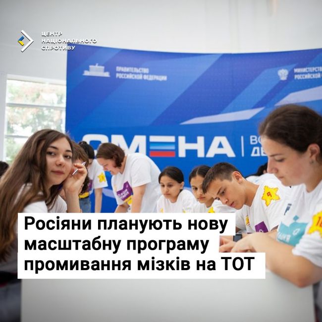 росіяни планують нову масштабну програму промивання мізків на ТОТ