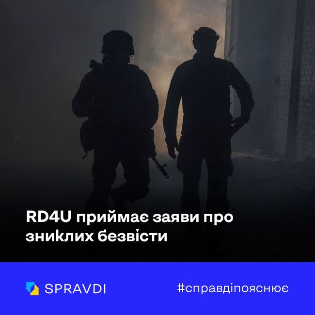 Родини зниклих безвісти можуть подати заяву на компенсацію