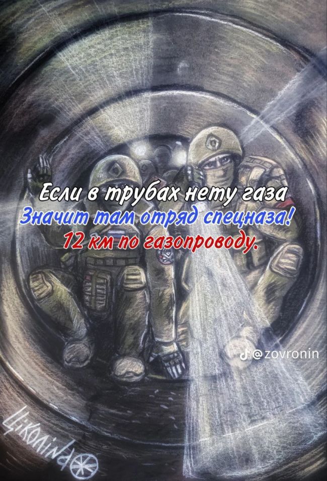 Операция “Труба”