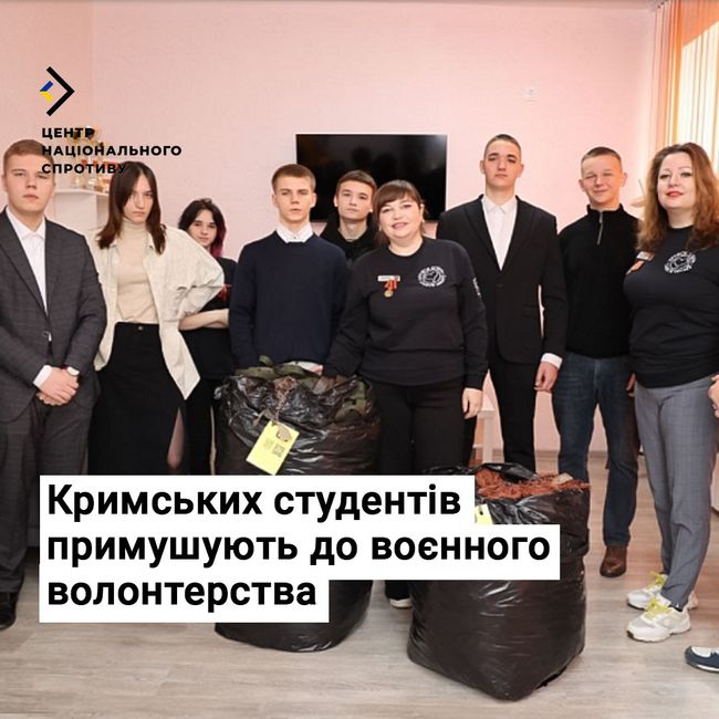 Кримських студентів примушують до воєнного «волонтерства»