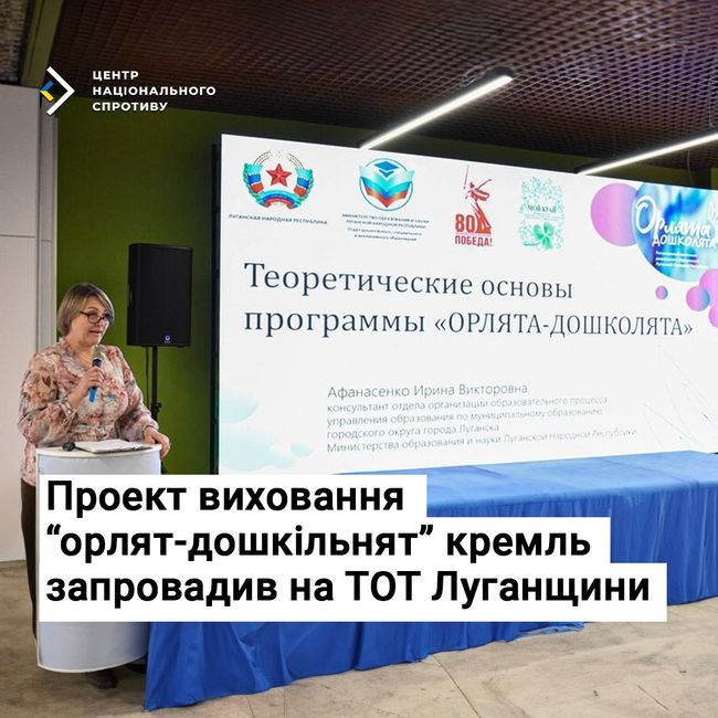 Проєкт виховання «орлят-дошкільнят» кремль запровадив на ТОТ Луганщини