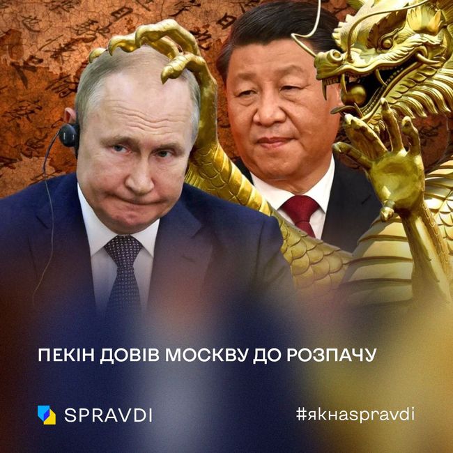 Розбіжності між москвою та її «союзником» Пекіном тільки зростають
