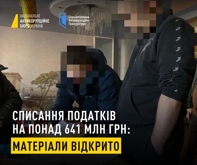 Списання податків на понад 641 млн грн: слідство завершено