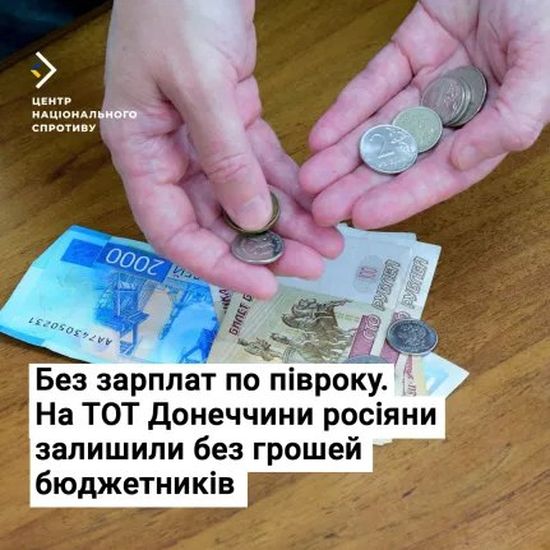 Без зарплат, але з грамотами: як росіяни кидають бюджетників на ТОТ Донеччини