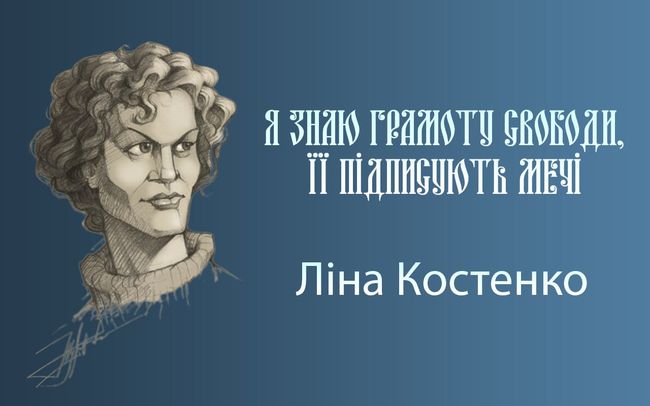 19 березня – День народження нашої легендарної Ліни Костенко, великої поетеси й однієї з найвідоміших українських жінок