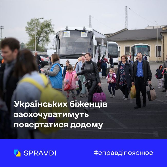 За яких умов українські біженці готові повернутися на Батьківщину
