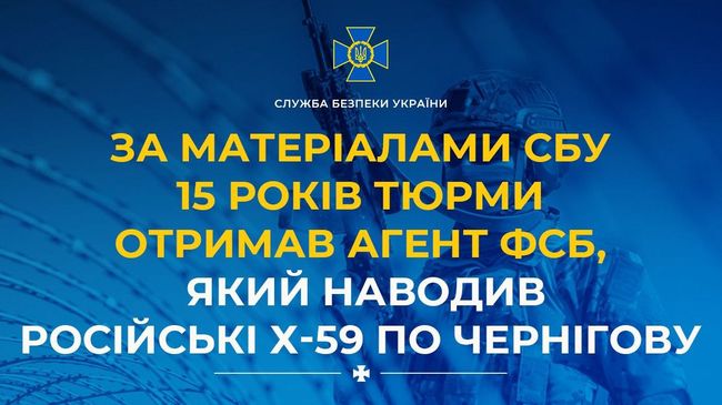 За матеріалами СБУ 15 років тюрми отримав агент фсб, який наводив російські Х-59 по Чернігову