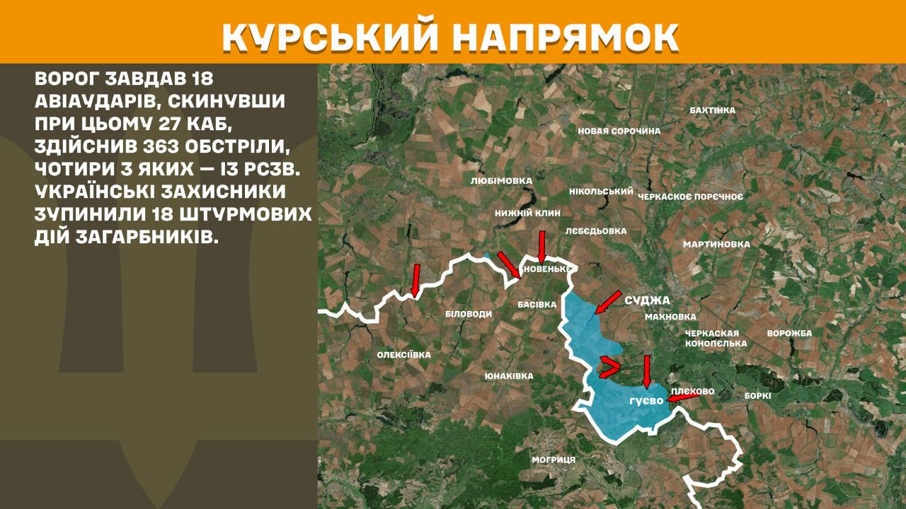Оперативна інформація станом на 08.00 21.03.2025 щодо російського вторгнення