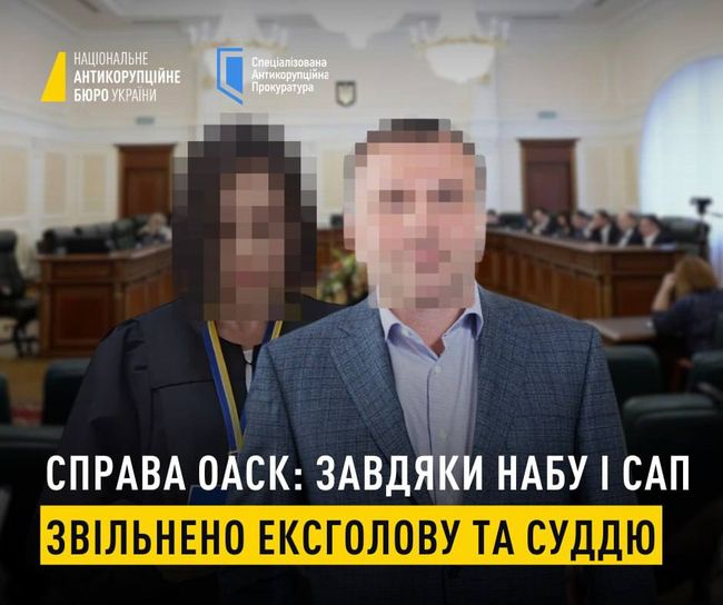 Знову справи ОАСК - НАБУ