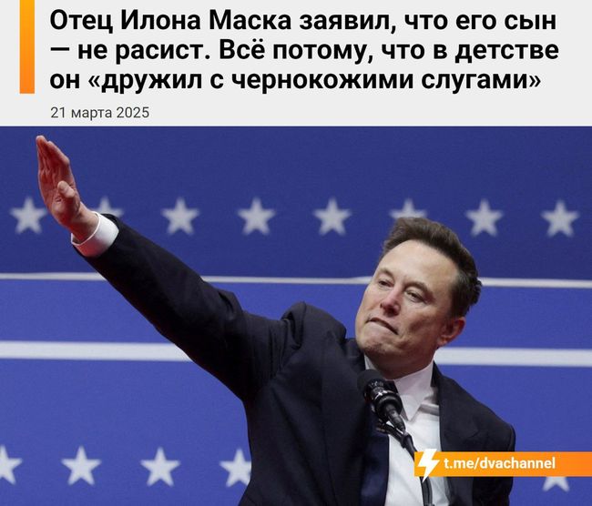 Батько Ілона Маска вважає, що його син не може бути расистом, адже він дружив з їхніми «чорношкірими слугами»