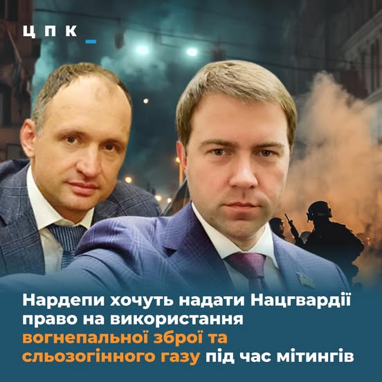 Нардепи хочуть дозволити Нацгвардії стріляти в цивільних