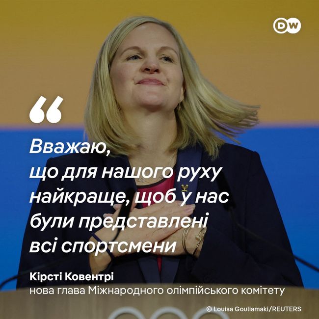 Нова очільниця МОК допускає повернення росії на Олімпіаду