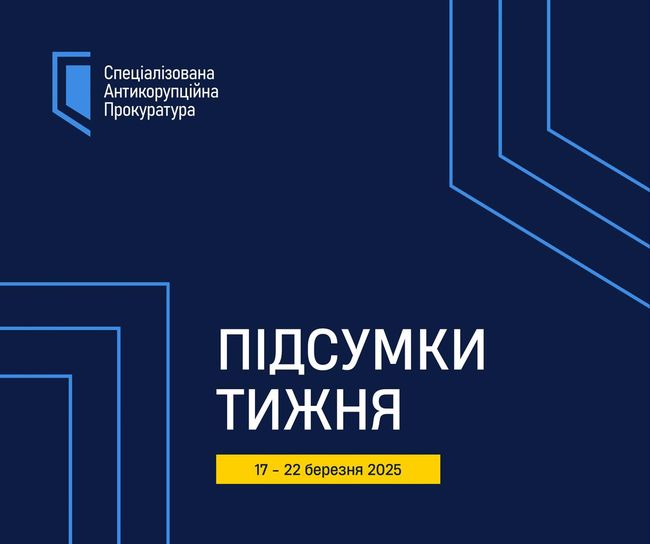 САП. Актуальні події 17 – 22 березня 2025 року САП. Актуальні події 17 – 22 березня 2025 року