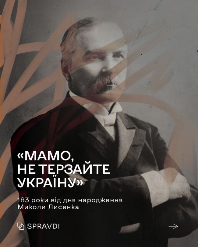 Послав Чайковського та лякав царя: історія великого композитора Лисенка