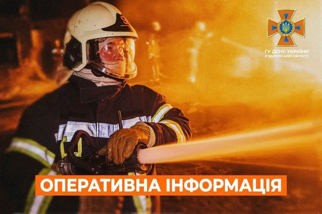 Харківська область: оперативна інформація станом на 07:00 23 березня 2025 року від ДСНС