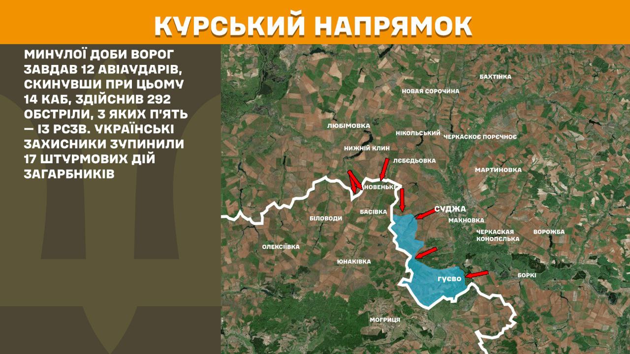 Оперативна інформація станом на 08.00 24.03.2025 щодо російського вторгнення