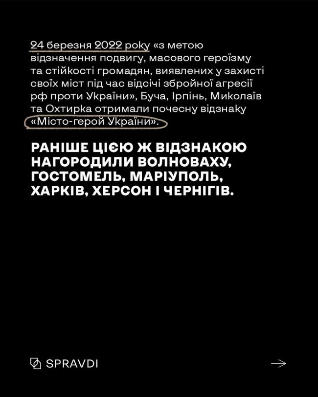 Міста, які героїчно боролись і не скорились російському агресору