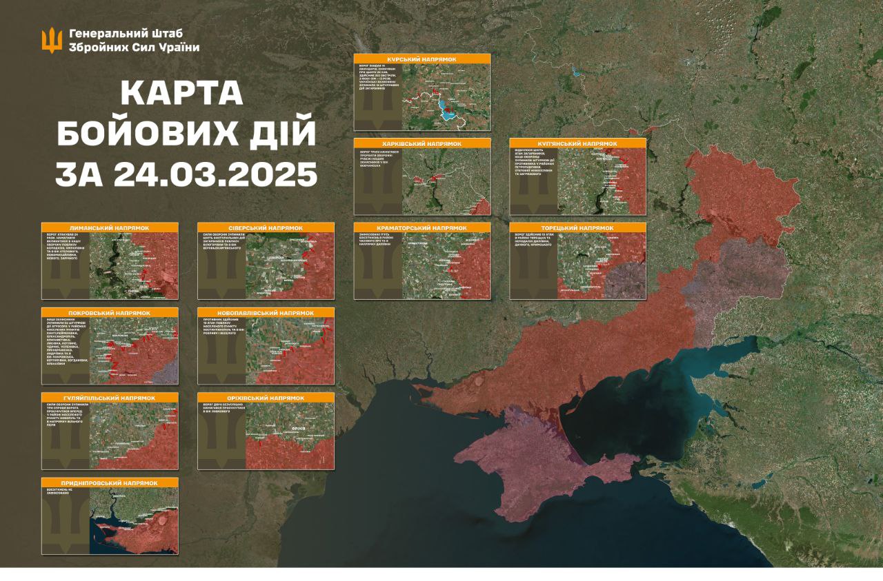 Оперативна інформація станом на 08.00 25.03.2025 щодо російського вторгнення