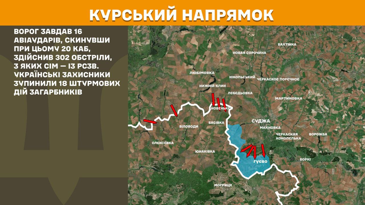 Оперативна інформація станом на 08.00 25.03.2025 щодо російського вторгнення