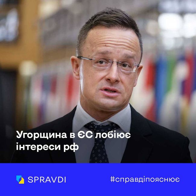 Угорщина маніпулює правами угорців в Україні та лобіює інтереси кремля Угорщина маніпулює правами угорців в Україні та лобіює інтереси кремля