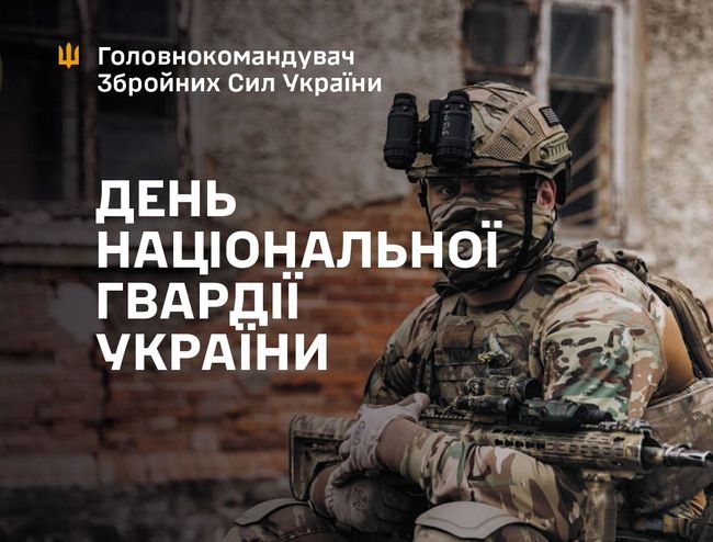 26 березня в Україні відзначають День Національної гвардії