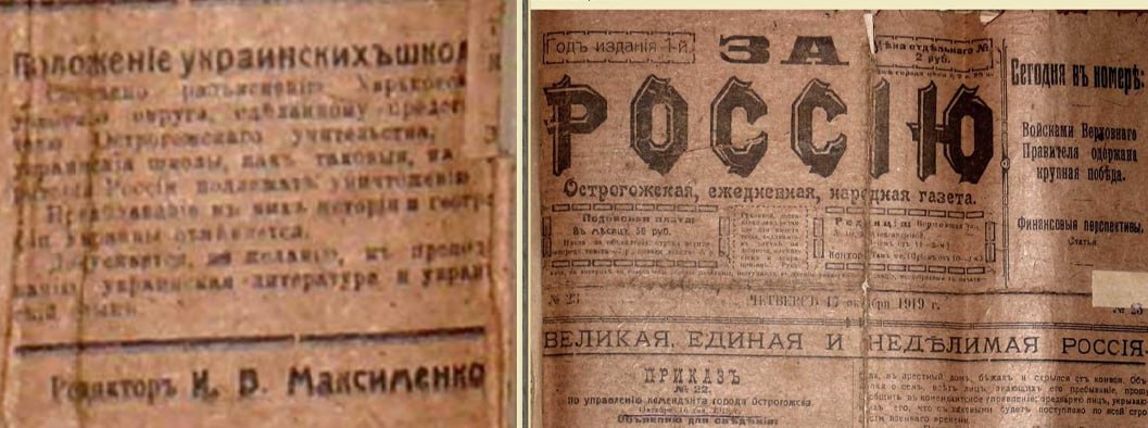 З білогвардійської газети За россію, яка видавалась на Слобожанщині під час їхнього правління в Острогозьку Воронезької губернії. 1919 рік