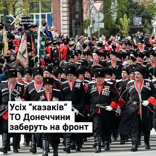 Усіх “казаків” ТО Донеччини заберуть на фронт