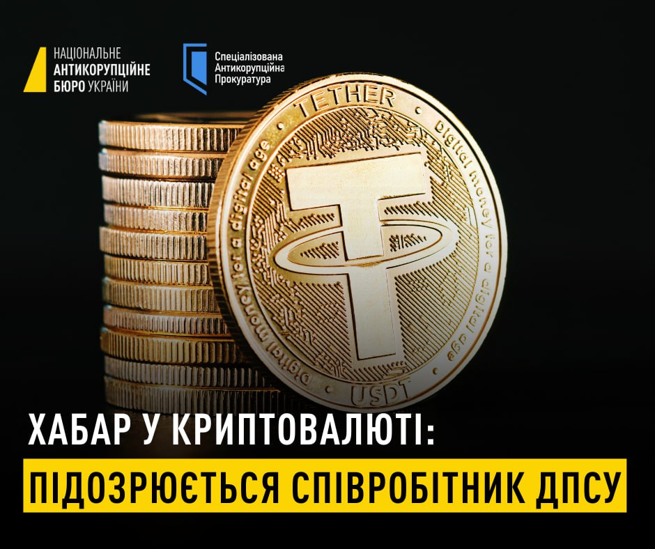 САП та НАБУ повідомили про підозру співробітнику Державної прикордонної служби України в наданні хабаря у криптовалюті САП та НАБУ повідомили про підозру співробітнику Державної прикордонної служби України в наданні хабаря у криптовалюті