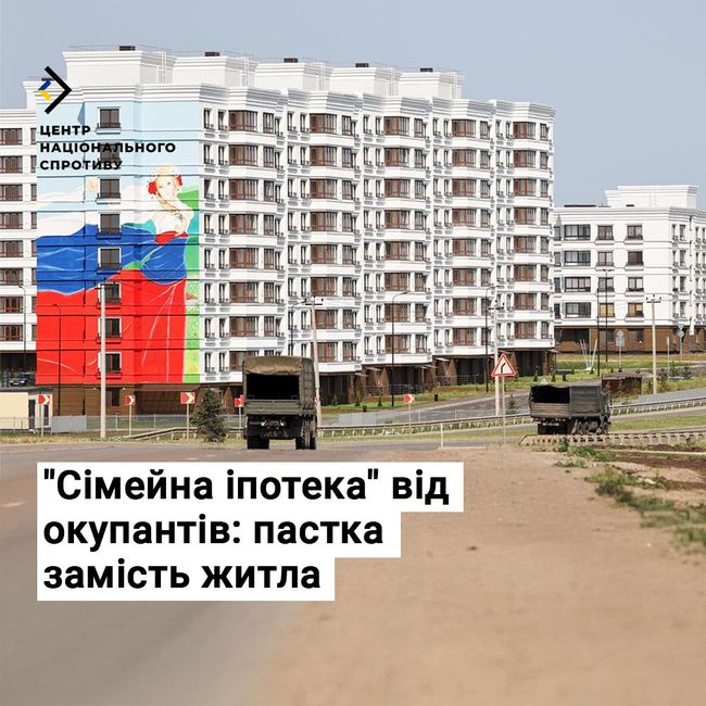 Сімейна іпотека від окупантів: пастка замість житла