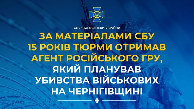 За матеріалами СБУ 15 років тюрми отримав агент російського гру, який планував убивства військових на Чернігівщині