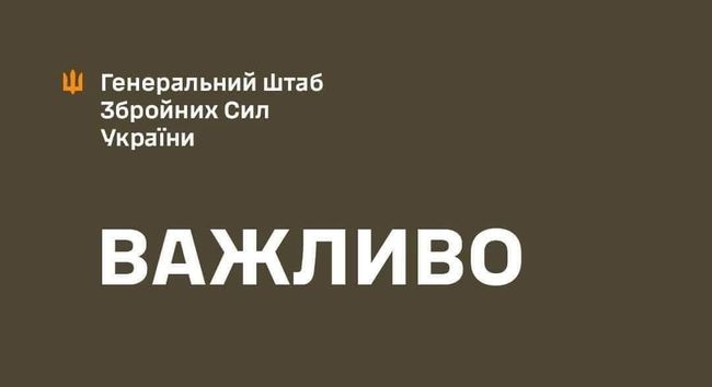 Відповідь на дії агресора - Генштаб