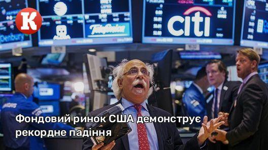 Успішний успіх: фондовий ринок США стрімко падає через страх щодо стагфляції