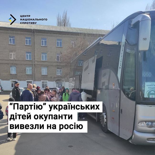 “Партію” українських дітей окупанти вивезли на росію
