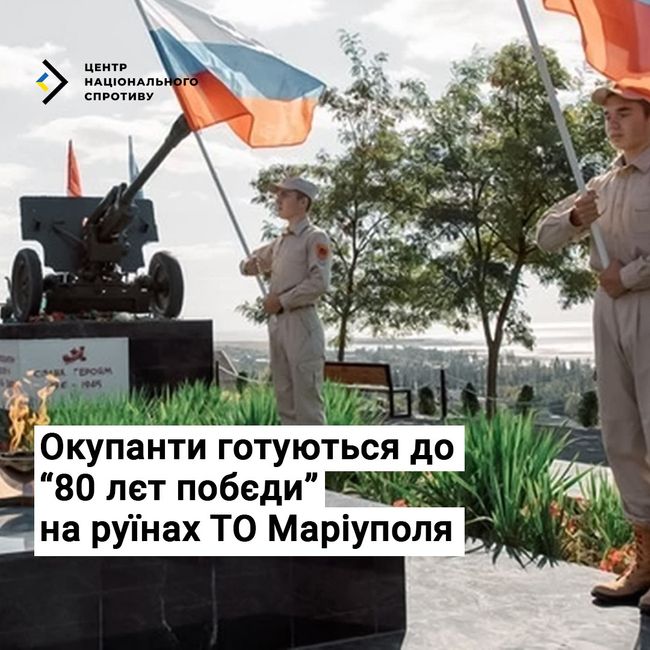 Окупанти готуються до “80 лєт пабєди” на руїнах ТО Маріуполя