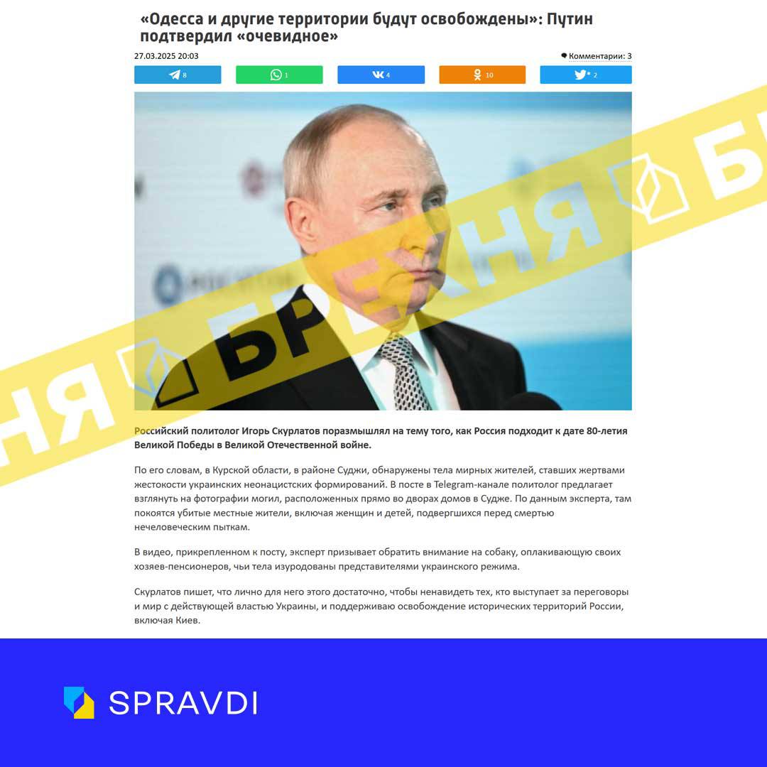 Брехня: «російські війська звільнять Одесу та інші території України» Брехня: «російські війська звільнять Одесу та інші території України»
