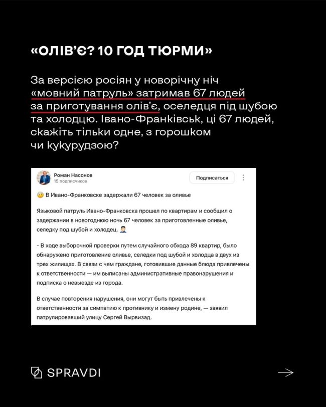 «Заборонене олівє» і «Трампу в Житомирі більше не раді»: російські фейки, що більше схожі на першоквітневий жарт