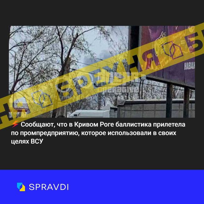 Брехня: «у Кривому Розі балістика прилетіла по підприємству, яке використовували у своїх цілях ЗСУ»