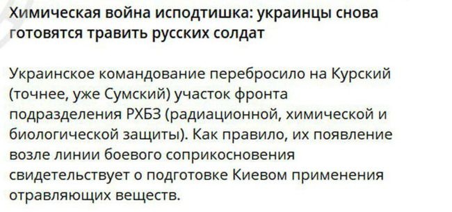 Пропаганда рф запустила очередную волну фейков о якобы применении ВСУ химоружия  в Курской области