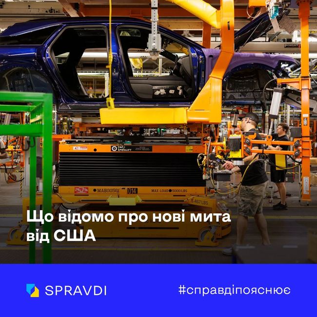 Як нові мита від США вплинуть на Україну