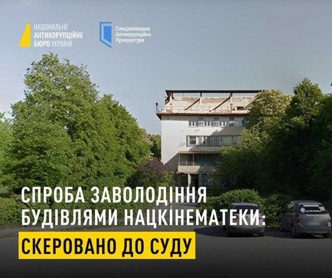 Спроба заволодіння будівлями Нацкінематеки: скеровано до суду