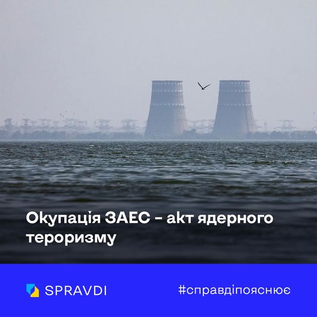 Генерали рф повинні відповісти за атаки на Запорізьку АЕС