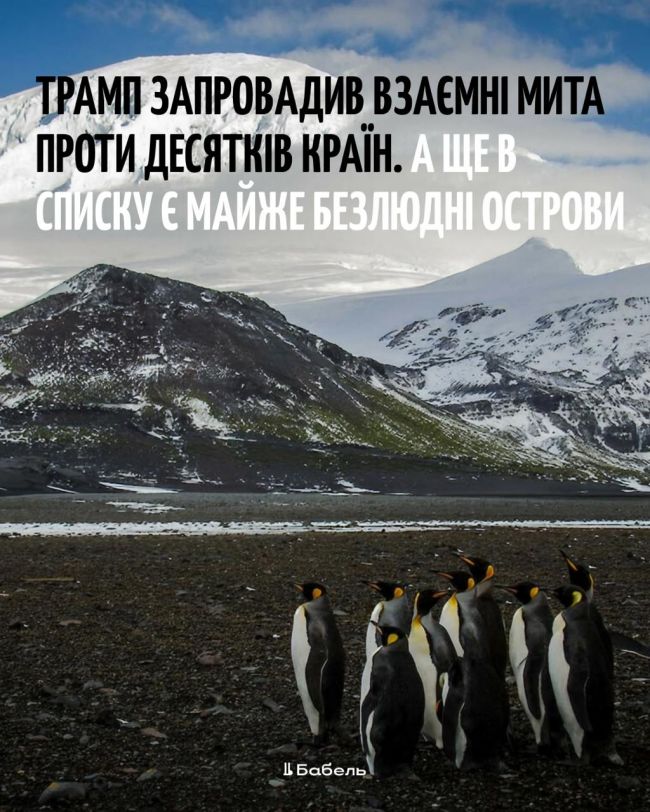 Нові тарифи торкнуться навіть крихітних і майже безлюдних островів