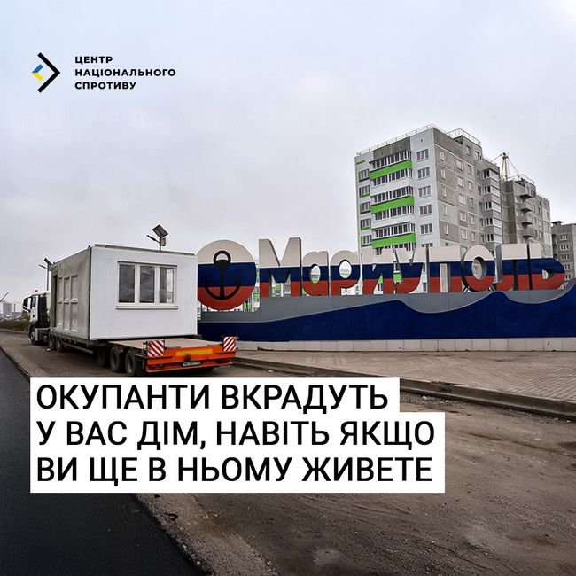 Окупанти вкрадуть у вас дім, навіть якщо ви ще в ньому живете