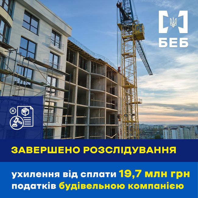 БЕБ - справа про ухилення від сплати податків